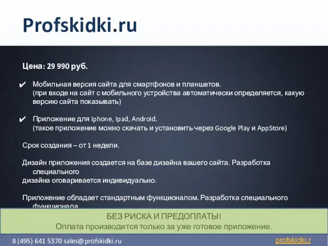 Цена: 29 990 руб. Мобильная версия сайта для смартфонов и планшетов. (при