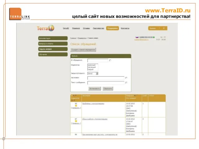 www.TerraID.ru целый сайт новых возможностей для партнерства!