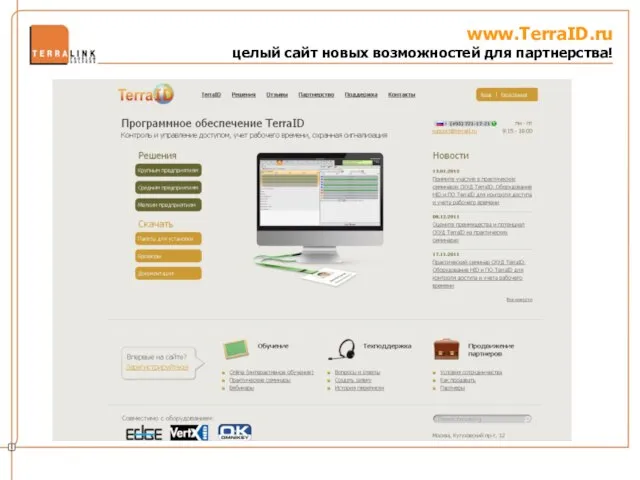 www.TerraID.ru целый сайт новых возможностей для партнерства!