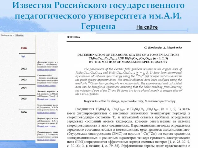 Известия Российского государственного педагогического университета им.А.И.Герцена На сайте