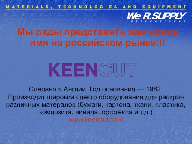 Сделано в Англии. Год основания — 1982. Производит широкий спектр оборудования для