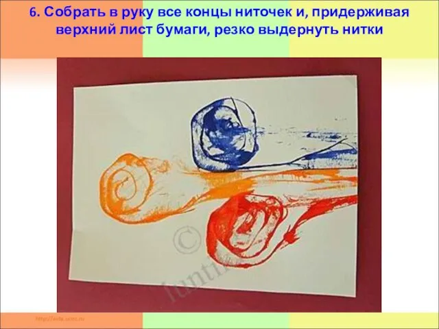 6. Собрать в руку все концы ниточек и, придерживая верхний лист бумаги, резко выдернуть нитки