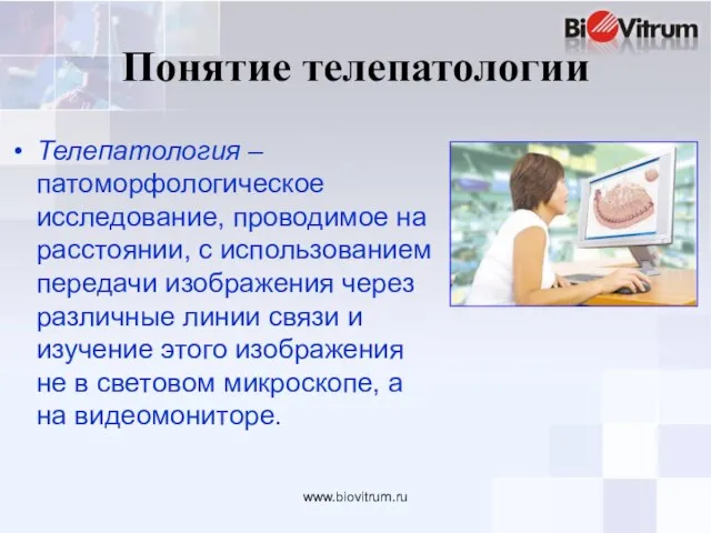 www.biovitrum.ru Понятие телепатологии Телепатология – патоморфологическое исследование, проводимое на расстоянии, с использованием