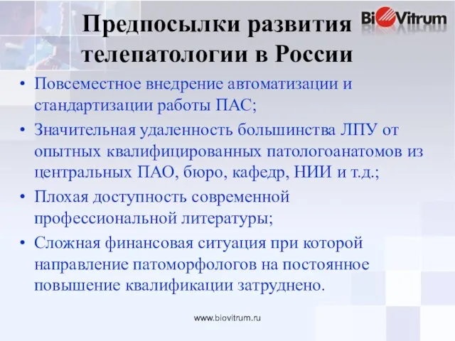 www.biovitrum.ru Предпосылки развития телепатологии в России Повсеместное внедрение автоматизации и стандартизации работы