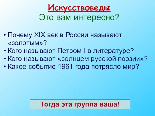 Искусствоведы Это вам интересно? Почему ХIХ век в России называют «золотым»? Кого