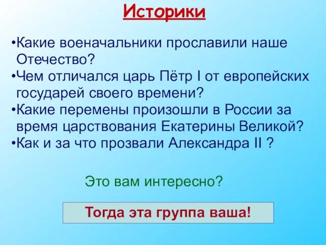 Какие военачальники прославили наше Отечество? Чем отличался царь Пётр I от европейских