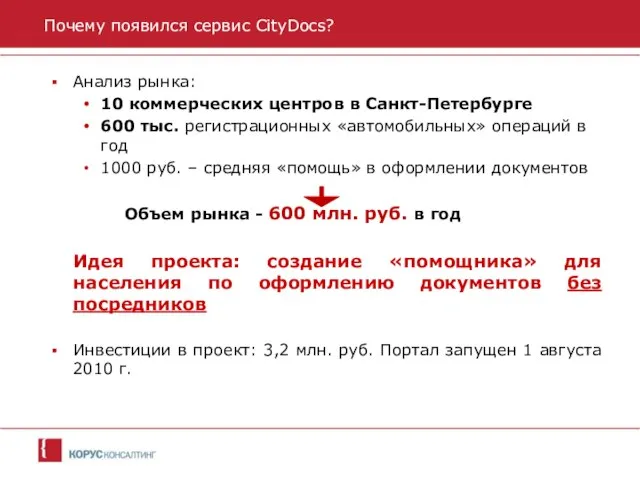 Анализ рынка: 10 коммерческих центров в Санкт-Петербурге 600 тыс. регистрационных «автомобильных» операций