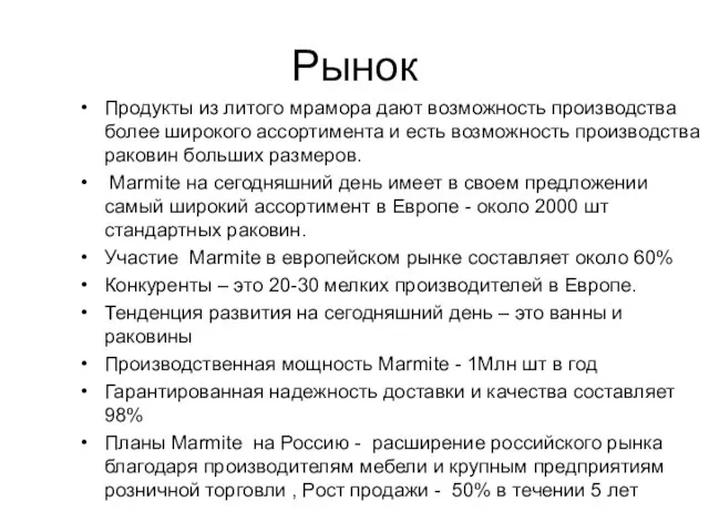 Продукты из литого мрамора дают возможность производства более широкого ассортимента и есть