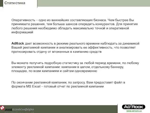 Статистика Оперативность – одно из важнейших составляющих бизнеса. Чем быстрее Вы принимаете