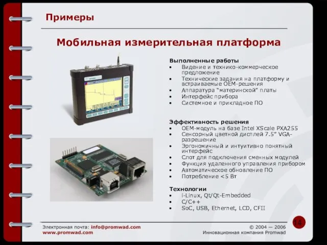 Примеры Выполненные работы Видение и технико-коммерческое предложение Технические задания на платформу и