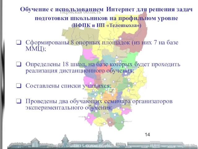 Обучение с использованием Интернет для решения задач подготовки школьников на профильном уровне