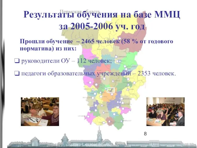 Результаты обучения на базе ММЦ за 2005-2006 уч. год Прошли обучение –