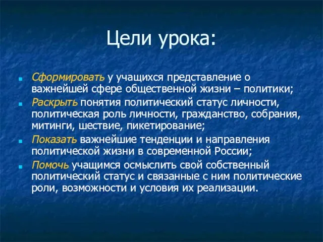 Цели урока: Сформировать у учащихся представление о важнейшей сфере общественной жизни –