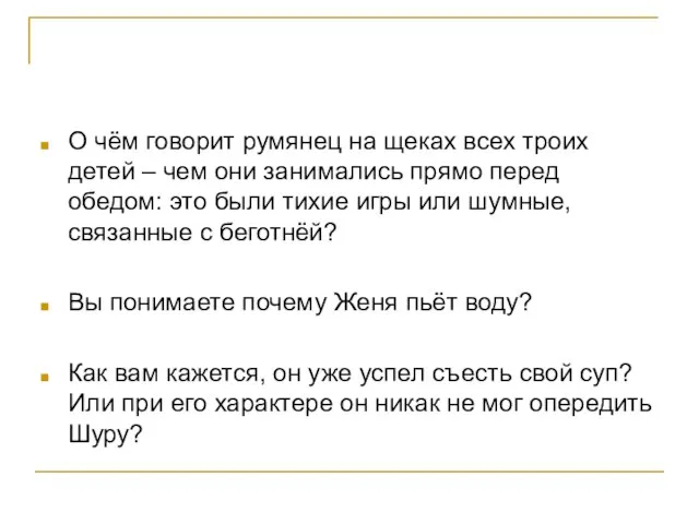 О чём говорит румянец на щеках всех троих детей – чем они