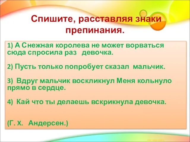 Спишите, расставляя знаки препинания. 1) А Снежная королева не может ворваться сюда