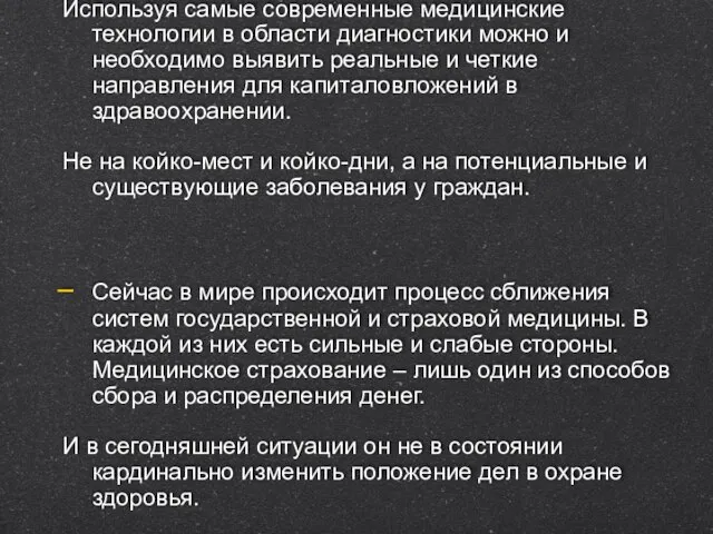 Используя самые современные медицинские технологии в области диагностики можно и необходимо выявить