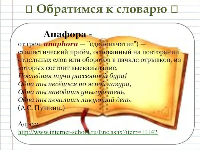 Очирова Т. Н. ,Г. Улан-Удэ, Бурятия ? Обратимся к словарю ? от