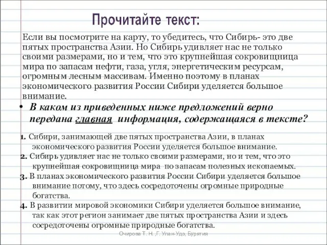 Очирова Т. Н. ,Г. Улан-Удэ, Бурятия В каком из приведенных ниже предложений