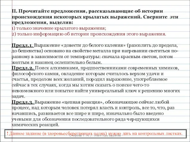 Очирова Т. Н. ,Г. Улан-Удэ, Бурятия II. Прочитайте предложения, рассказывающие об истории