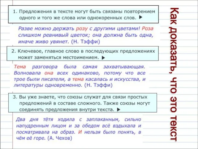 Очирова Т. Н. ,Г. Улан-Удэ, Бурятия Как доказать, что это текст