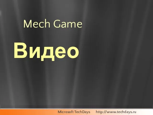 Mech Game Видео