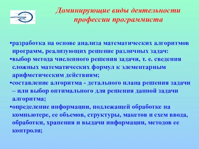 разработка на основе анализа математических алгоритмов программ, реализующих решение различных задач: выбор