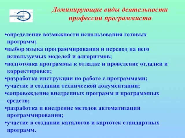 определение возможности использования готовых программ; выбор языка программирования и перевод на него