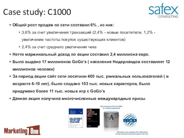 Case study: C1000 Общий рост продаж по сети составил 6% , из