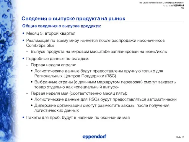 Seite Сведения о выпуске продукта на рынок Общие сведения о выпуске продукта: