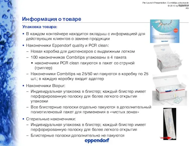 Информация о товаре Упаковка товара: В каждом контейнере находится вкладыш с информацией