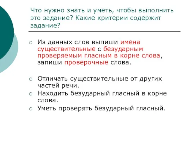 Что нужно знать и уметь, чтобы выполнить это задание? Какие критерии содержит