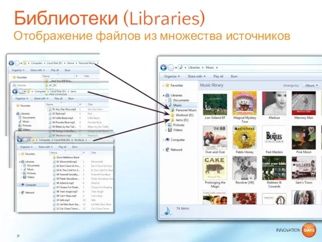 Библиотеки (Libraries) Отображение файлов из множества источников