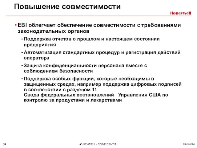 Повышение совместимости EBI облегчает обеспечение совместимости с требованиями законодательных органов Поддержка отчетов