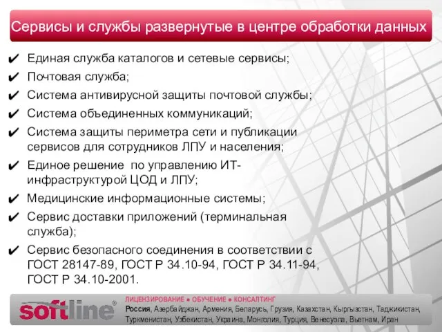 Сервисы и службы развернутые в центре обработки данных Единая служба каталогов и