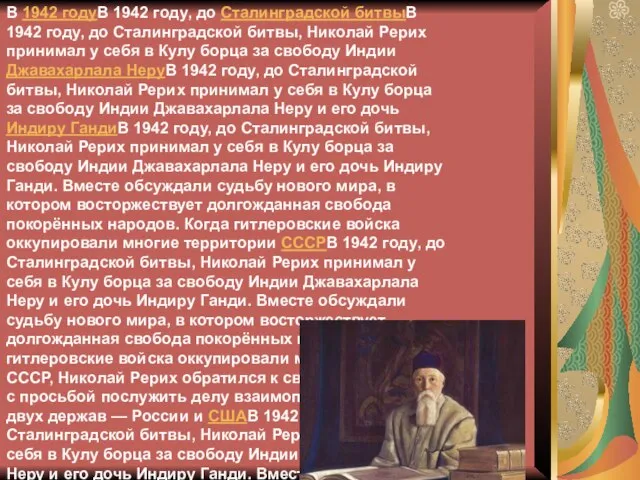 В 1942 годуВ 1942 году, до Сталинградской битвыВ 1942 году, до Сталинградской