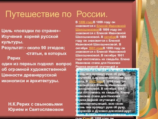 Путешествие по России. Цель «поездки по стране»- Изучение корней русской культуры. Результат:-