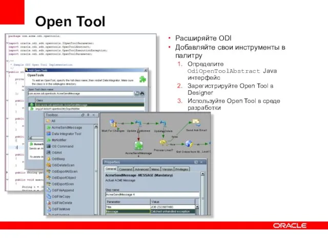 Open Tool Расширяйте ODI Добавляйте свои инструменты в палитру Определите OdiOpenToolAbstract Java