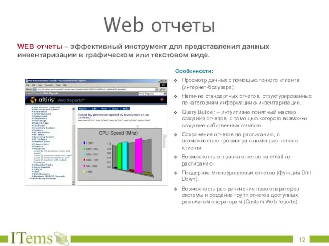 WEB отчеты – эффективный инструмент для представления данных инвентаризации в графическом или