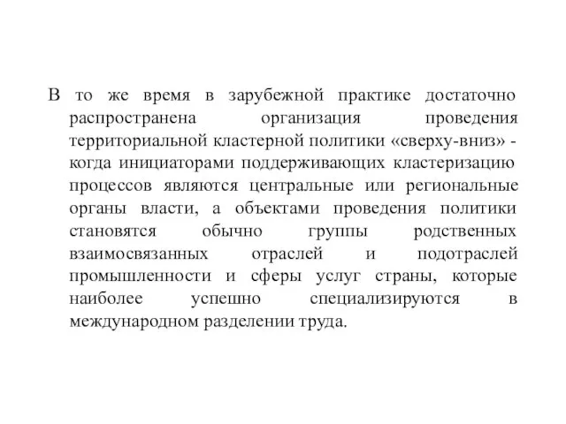 В то же время в зарубежной практике достаточно распространена организация проведения территориальной