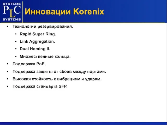 Технологии резервирования. Rapid Super Ring. Link Aggregation. Dual Homing II. Множественные кольца.