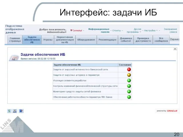 Интерфейс: задачи ИБ