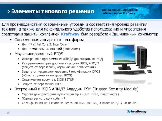 Для противодействия современным угрозам и соответствия уровню развития техники, а так же