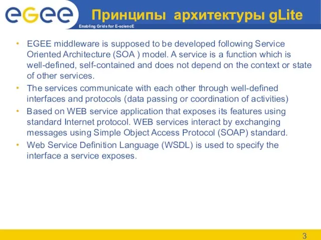 Принципы архитектуры gLite EGEE middleware is supposed to be developed following Service