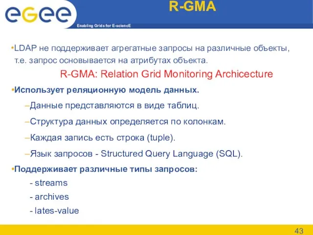 R-GMA LDAP не поддерживает агрегатные запросы на различные объекты, т.е. запрос основывается