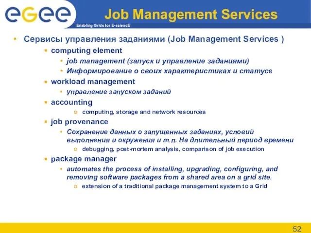 Job Management Services Сервисы управления заданиями (Job Management Services ) computing element