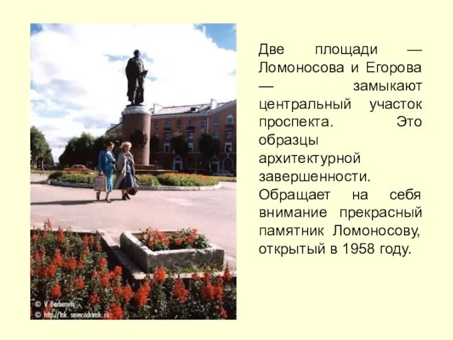 Две площади — Ломоносова и Егорова — замыкают центральный участок проспекта. Это