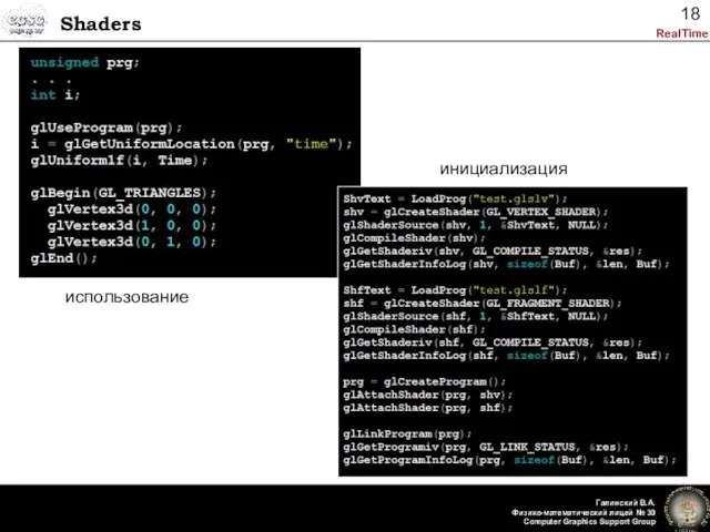 Shaders использование инициализация