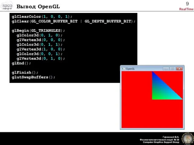 Вывод OpenGL