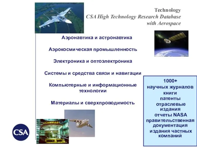 Technology CSA High Technology Research Database with Aerospace 1000+ научных журналов книги