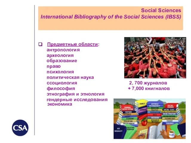 Social Sciences International Bibliography of the Social Sciences (IBSS) Предметные области: антропология